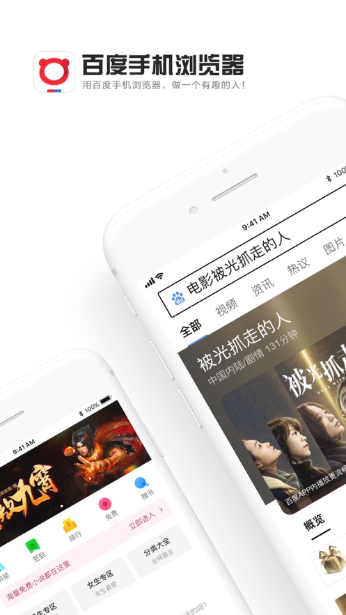 百度浏览器下载安装2024版本