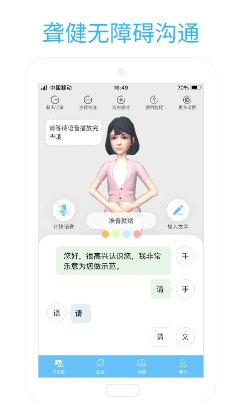 易手语安卓版