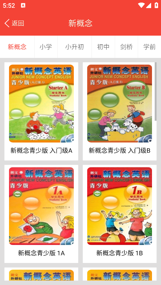 新概念英语青少版电子版