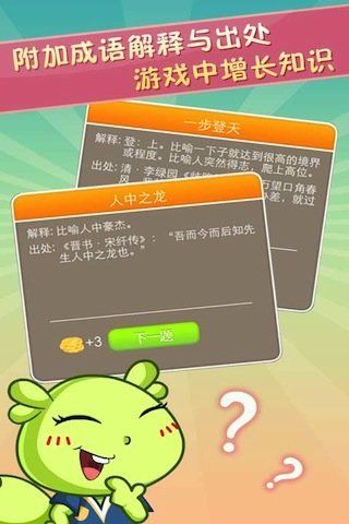 天天答题猜成语安卓小游戏