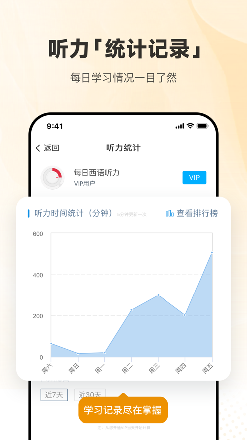 每日西语听力app