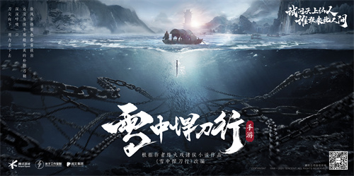 雪中悍刀行手游 雪中悍刀行手游