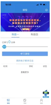 车学堂云南版app下载安装