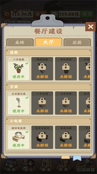 真香大饭店赚钱小游戏