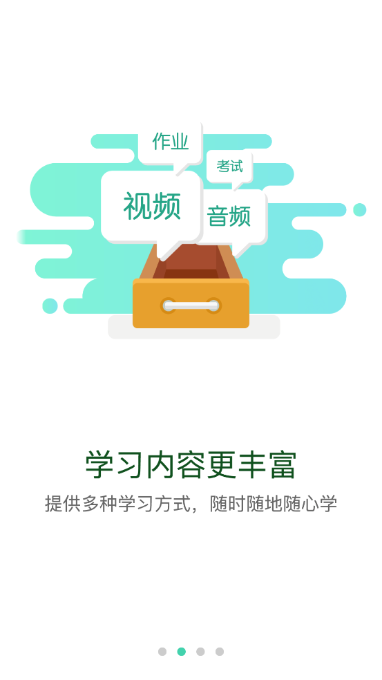 烟草网络学院app官方下载手机版