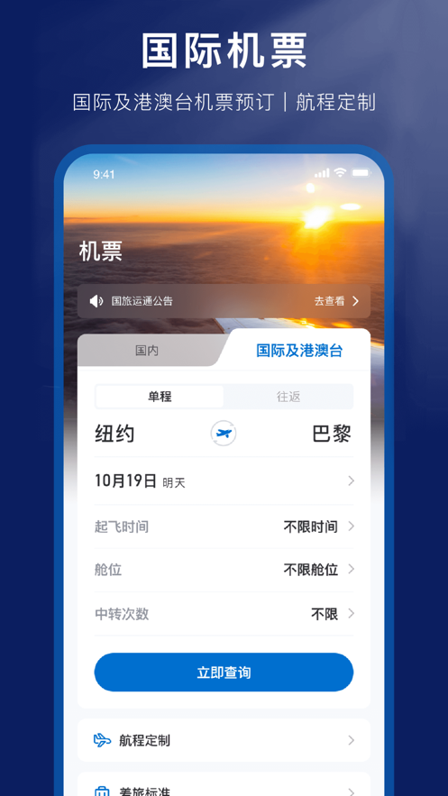 国旅运通app下载