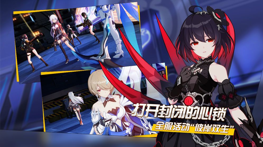 崩坏3全平台服 崩坏3全平台服