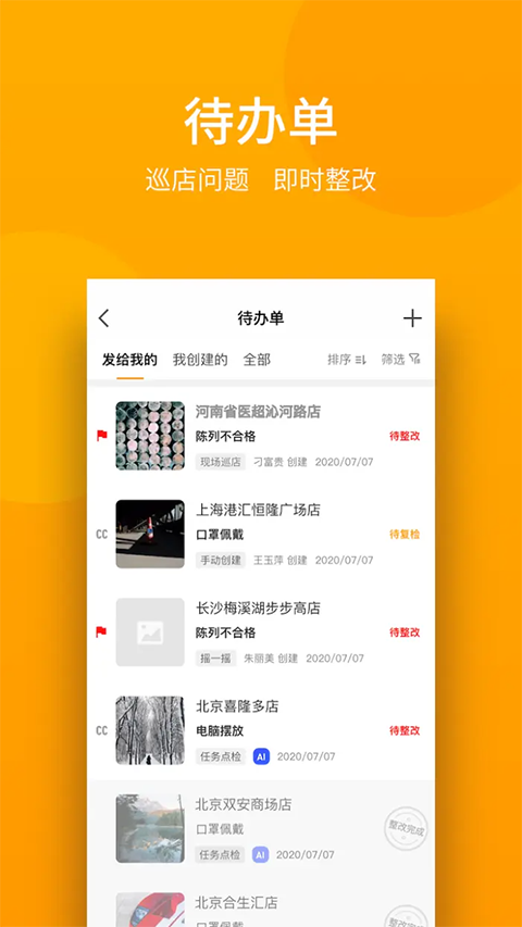 万店掌app