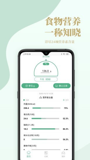 Nutridays安卓版