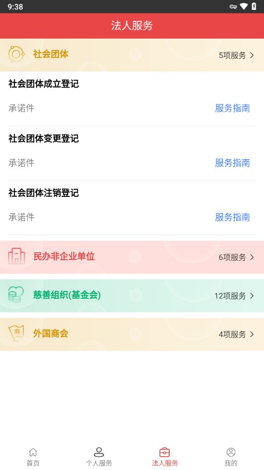 民政通APP