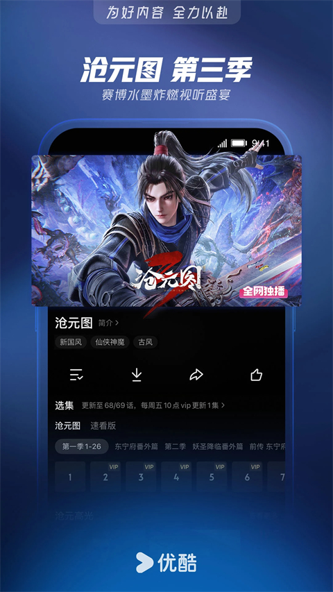 优酷视频小米定制版