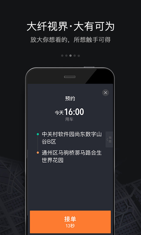滴滴车主6.0.6版本下载