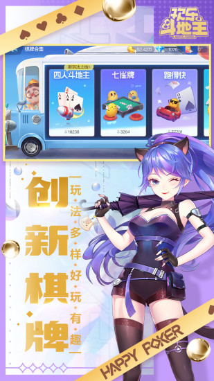 欢乐斗地主免费安装2022
