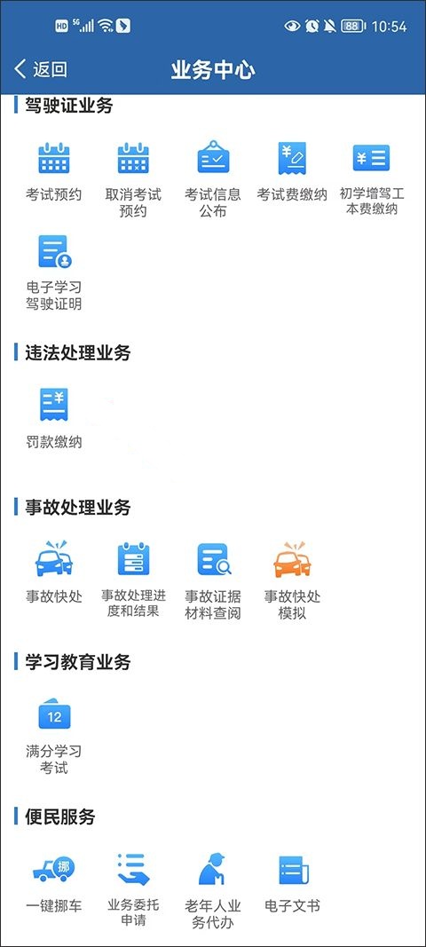 12123交管app