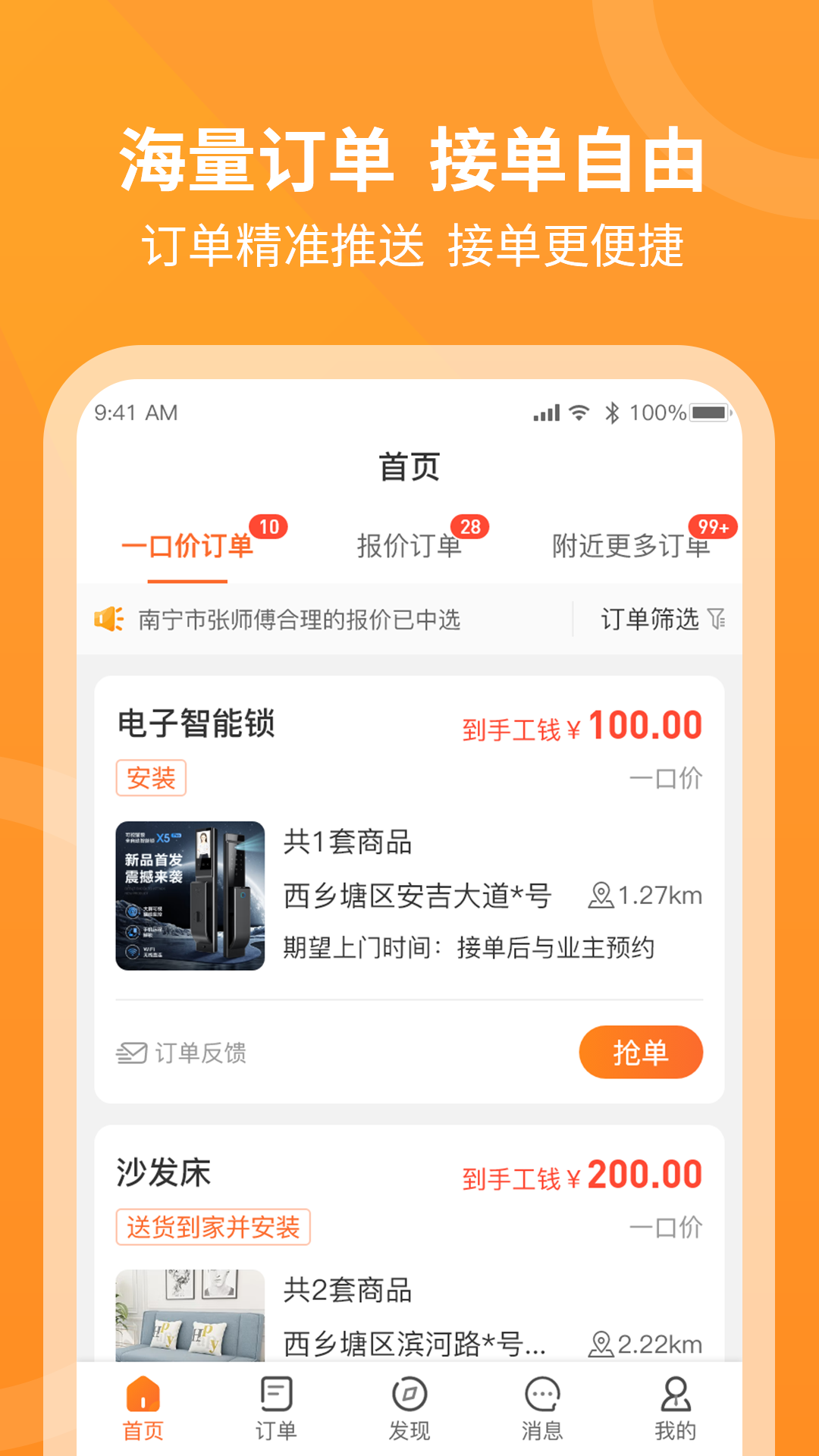 工奇兵接单app下载官方