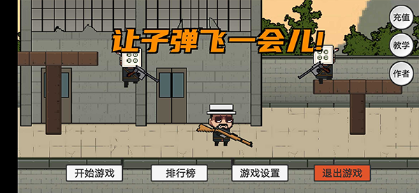 让子弹飞游戏