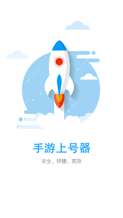 手游上号器安卓版下载(手游登号器)