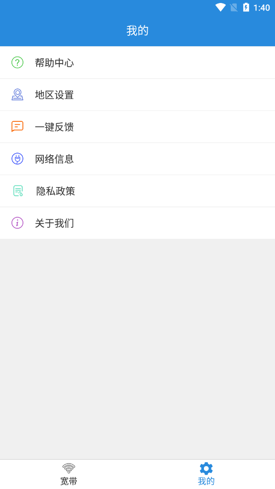 闪讯app下载(WeNet)