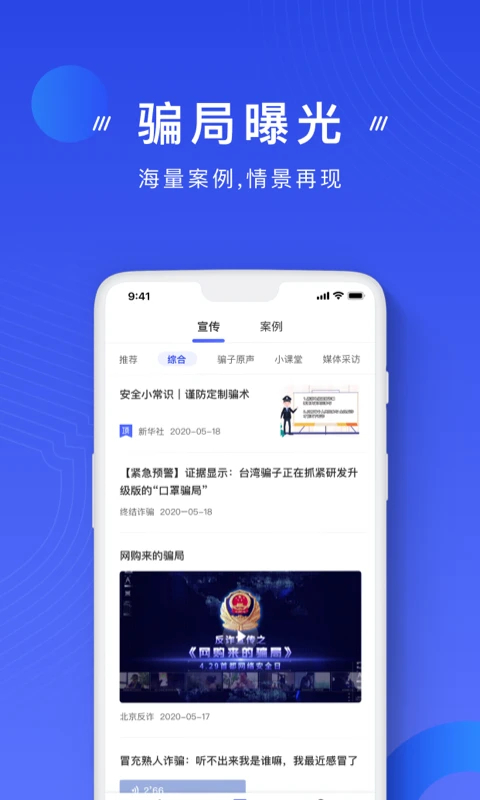 国家反诈中心鸿蒙版