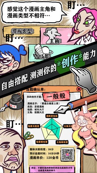 人气王漫画社手游