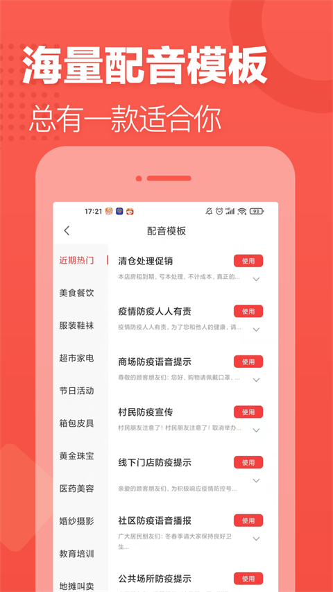 配音文字转语音app