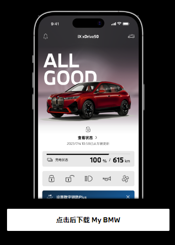 my bmw app官方下载 my bmw app官方下载
