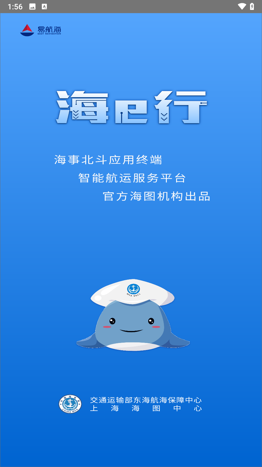 海e行智慧版