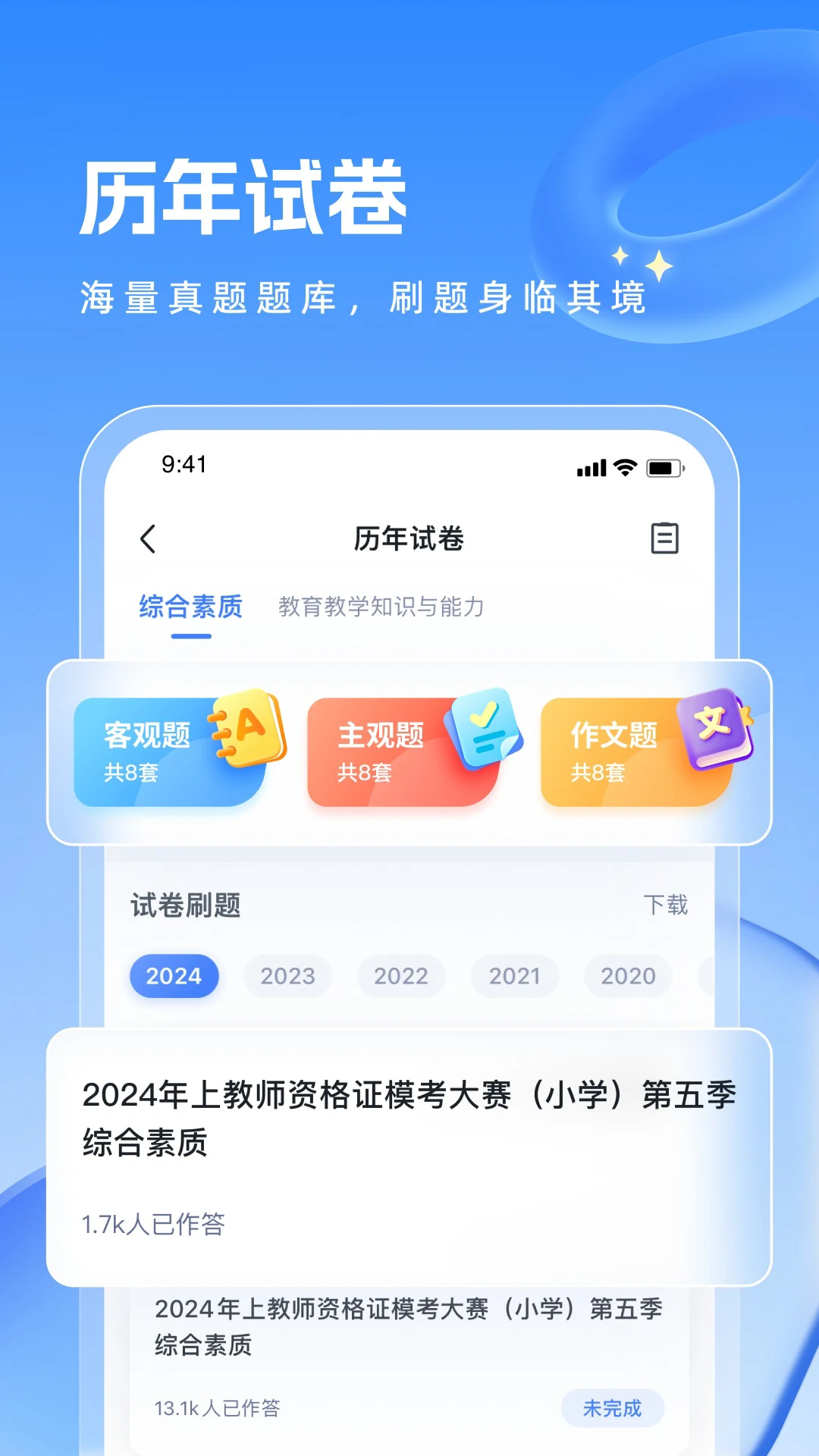 粉笔教师手机客户端
