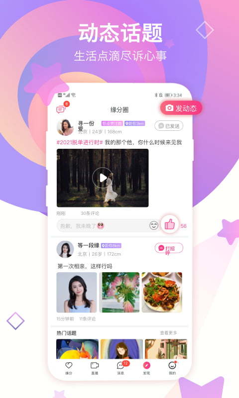 世纪佳缘手机版