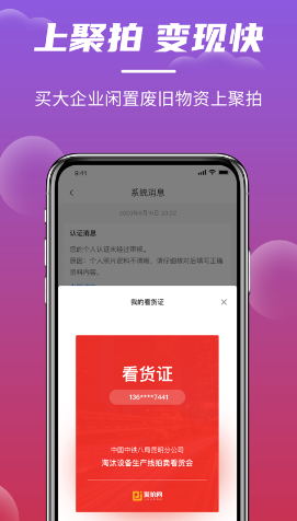 聚拍网app下载安装