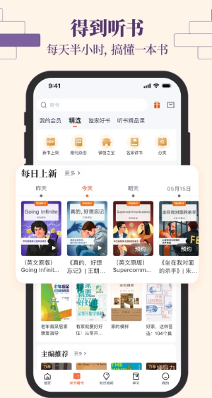 得到app