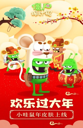 僵尸榨汁机
