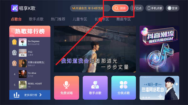 唱享K歌tv版