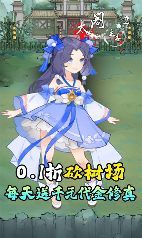 太阁立志2手游