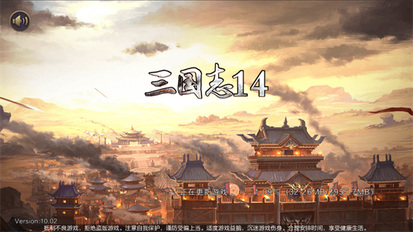 三国志14手游