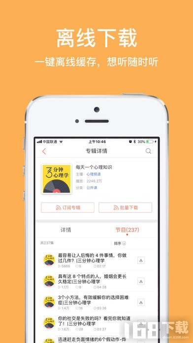 静听网手机版app