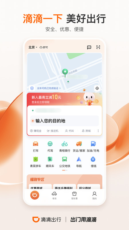 滴滴代驾司机端6.5.5