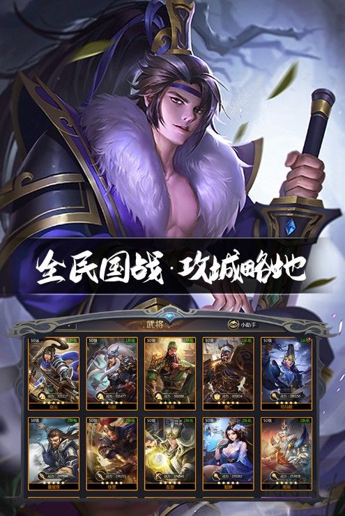三国鼎立手游2023最新下载