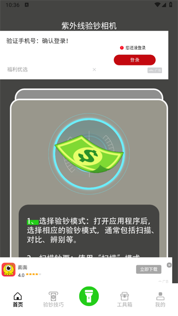 紫外线相机app 紫外线相机app