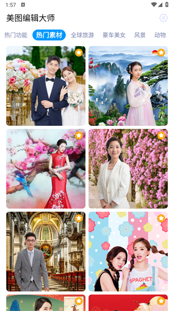 美图编辑大师官方版