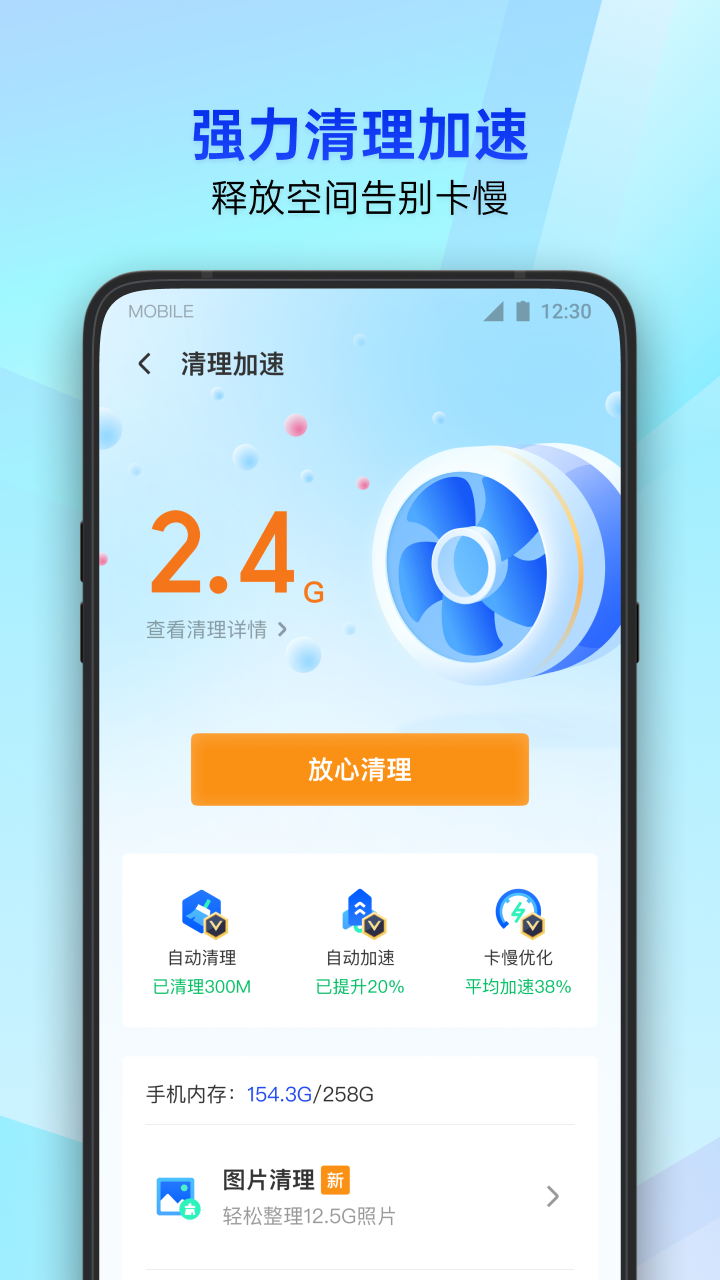 腾讯手机管家最新官方版