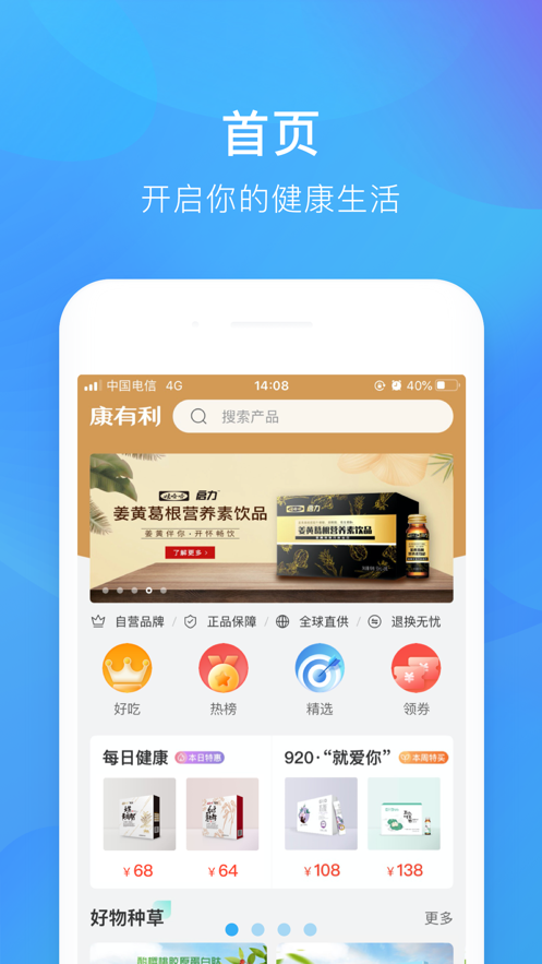 娃哈哈康有利app