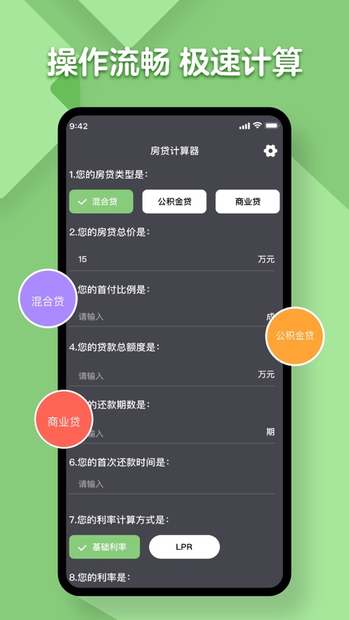 房贷计算器2025