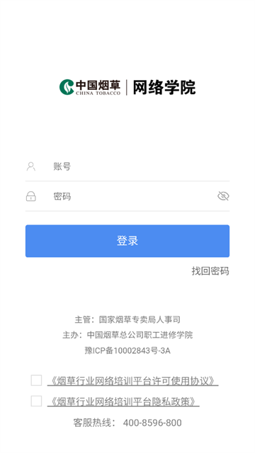 烟草网络学院app官方下载手机版 烟草网络学院app官方下载手机版