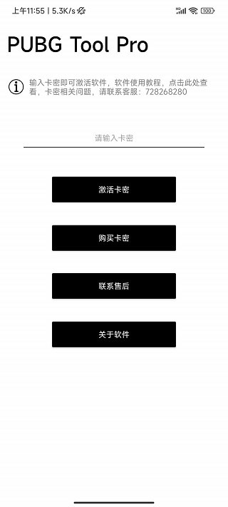 比例助手pubg免费(PUBG Tool Pro)