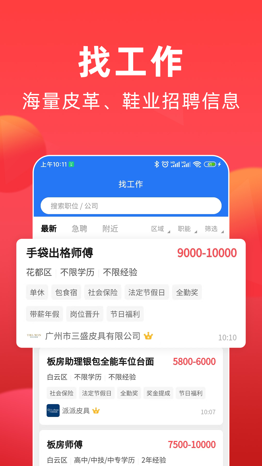 皮革人才网App