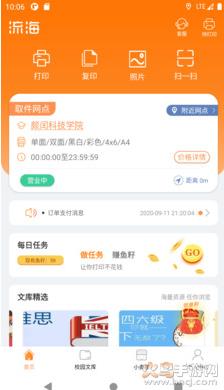 流海app官方版