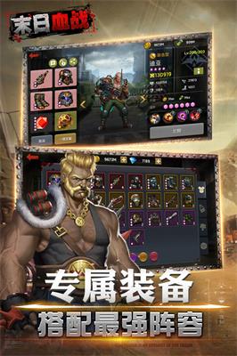 末日血战手游