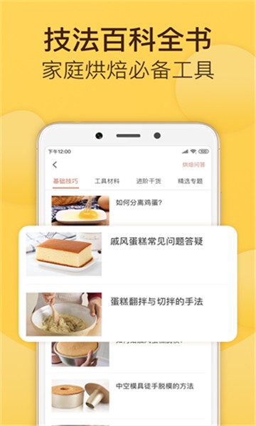 烘焙帮手机版