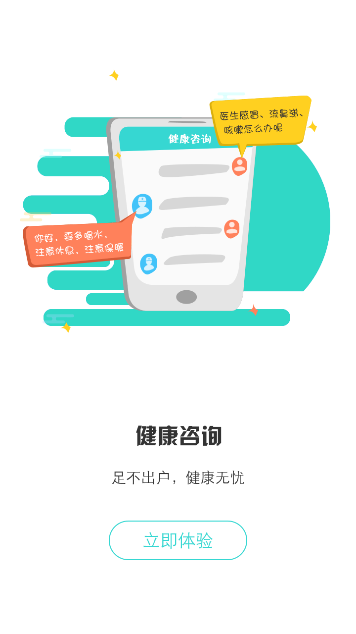 居民健康(医疗健康)
